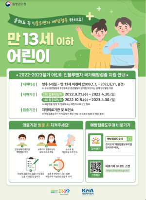 대구시, 21일부터 인플루엔자 무료 예방 접종