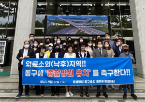 대구시 동구 상급종합병원 유치 촉구 시민결의문 발표