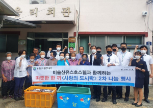 호텔 아젤리아, 어르신에 정성 담은 도시락 나눔