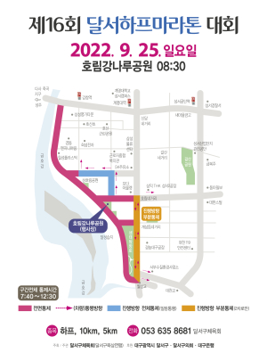 “가을 정취 즐기며 달려보자”…25일 달서 하프마라톤 대회