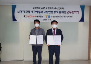 한국교통안전공단대구경북본부-ktMOS남부대구본부 업무협약 체결