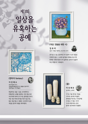 경북교육청문화원, 제3회 일상을 유혹하는 공예展