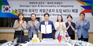 성주군, 필리핀 마갈랑시와 MOU 체결