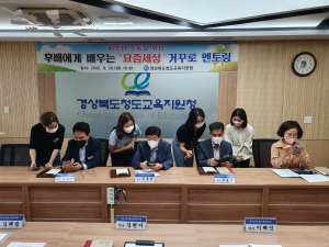 청도교육지원청, 세대간 소통 거꾸로 멘토링 실시