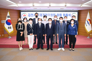 김천시 규제개혁위 위촉식