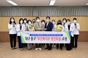 대구 동구보건소 치매안심센터, 우수기관 선정 ‘장관 표창’