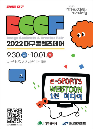 대구지역 우수 콘텐츠 한자리에