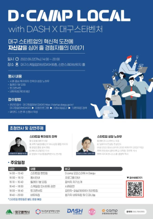 대구스케일업허브, 은행권청년창업재단과 스케일업 네트워킹 프로 개최