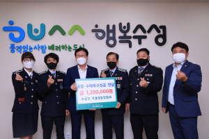 대구 수성구 자율방범연합회, 포항 수해복구 성금 전달