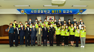 대구수성경찰서, 시민경찰학교 제11기 입교식