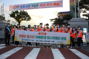 의성군, 청소년 유해환경 모니터링단 운영