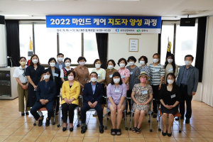 상주상의 부설 평생교육원, 마인드 케어 지도자 양성과정 개강