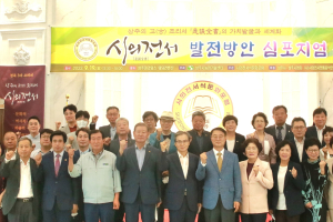 상주, 시의전서 재조명ㆍ발전방안 심포지엄