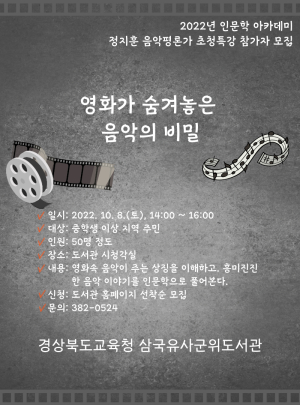 삼국유사군위도서관, 영화도 보고 인문학도 배우고
