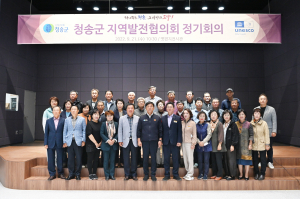 청송군, 지속적 지역 발전방안 모색