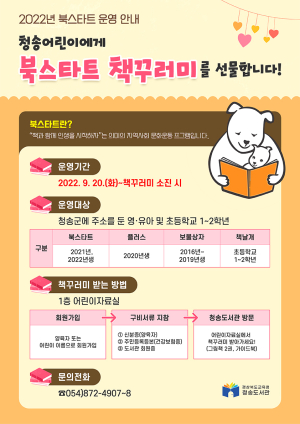 청송도서관, 북스타트 사업 지역 최초 실시