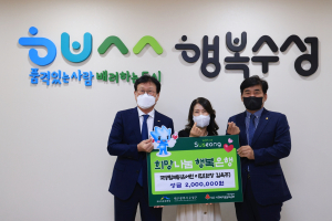 국공립해맑은어린이집, 이웃돕기 성금 전달