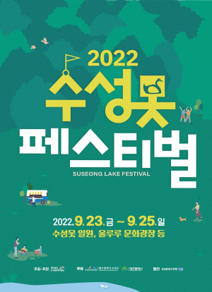 수성못페스티벌 기간 로컬 베이커리 운영