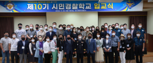 대구동부경찰서 제10기 시민경찰학교 개교