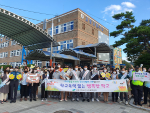 고령군청소년상담복지센터, 학폭 근절 캠페인