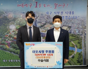 우솔식품, 대구 달서구에 이웃사랑 후원품