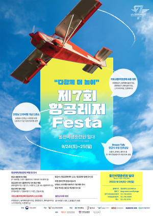울진서 국내 최대 ‘항공레저페스타’