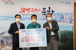 포항 이재민 구호ㆍ피해복구에 하나 둘 힘 보탠다