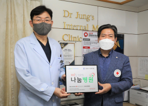 정홍수 내과의원, 희망 전하는 나눔병원 가입