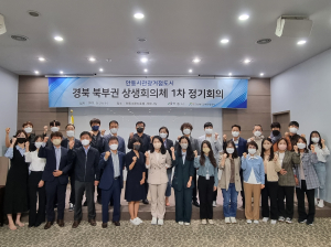 경북 북부권 관광 활성화 상생회의체 결성