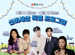 영주 선비세상 개장 특별 프로그램