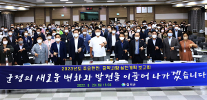 칠곡 “2023년 새로운 변화ㆍ발전 이끌 원년”