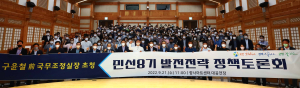 칠곡군, 민선8기 발전전략 정책토론회 개최