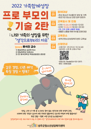 성주군청소년상담복지센터, 부모교육 참가자 모집