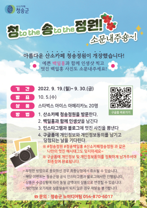 백일홍 활짝 핀 ‘청송정원’ 마음껏 자랑하자