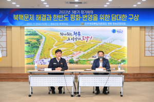 민주평통 청송군협의회, 3분기 정기회의