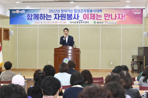 달성군, 권역별 찾아가는 자원봉사대학