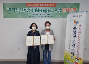 수성구, 취약계층 아동 가정에 무료 해충 방역