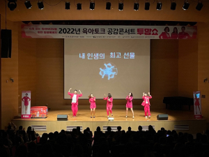 대구 동구 육아종합지원센터 ‘투맘쇼’ 성료