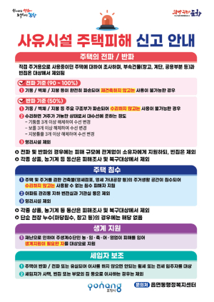 포항 “태풍 피해 신고 23일까지”