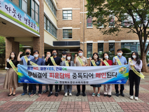 경산교육지원청, 찾아가는 학교 흡연예방 캠페인 실시