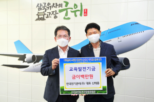한국전기관리㈜ 신태홍 대표, 교육발전기금 기탁
