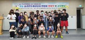 상주시청소년상담복지센터, 학교폭력예방 솔리언또래상담자 연합회 발대식