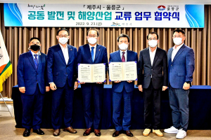 울릉군-제주시, 해양산업교류 업무 협약