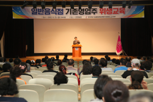 청도군, 일반음식점 위생교육
