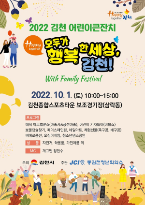 푸른 동심 축제의 장 ‘김천어린이큰잔치’