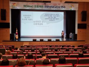 경북교육청, Wee 프로젝트 전문상담교사 연수회