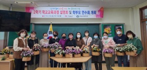 청송초등학교, 나와 우리 모두를 위한 힐링