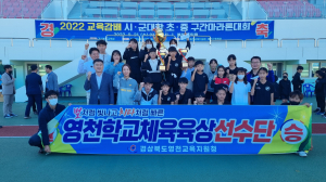 영천교육지원청, 2022 교육감배 초·중 릴레이 마라톤대회 4연패 달성