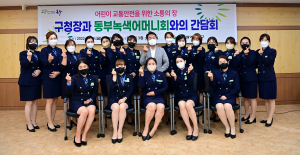 대구 동구청, 동부녹색어머니연합회 초청 간담회