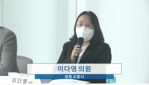 이다영 포항시의원 청소년정치에 답하다